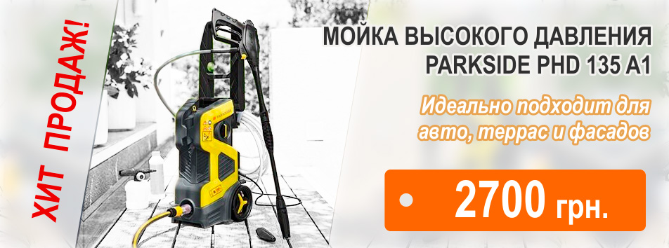 Мойка высокого давления