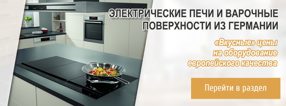 Электрические печи из Германии