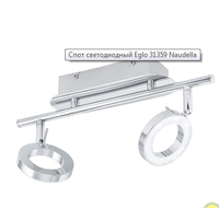 Cветильник  LED Lighting EGLO Naudella 31359 из Германии (170384)