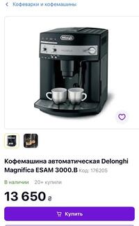 Кофемашина автоматическая Delonghi Magnifica ESAM 3000.B